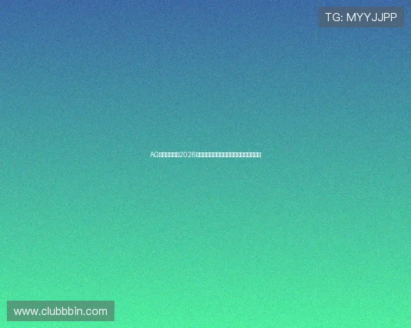 AG视讯网游介绍2026世界杯赛场设施、比赛场地特色及观赛指南